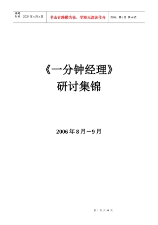 昂立国际教育《一分钟经理》研讨集锦