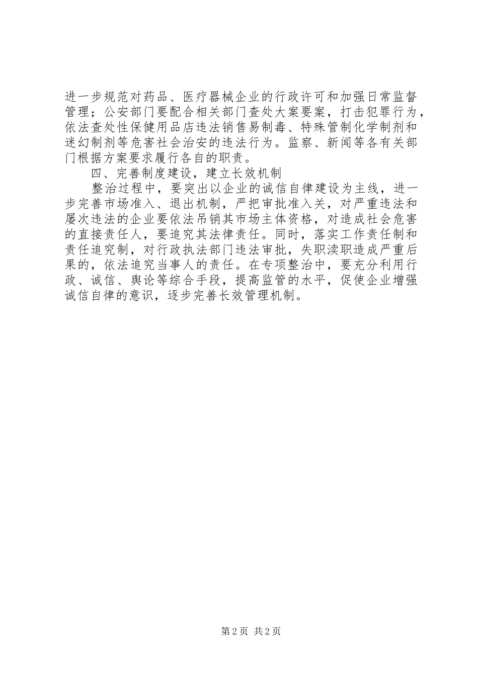 药品市场秩序专项行动方案_第2页