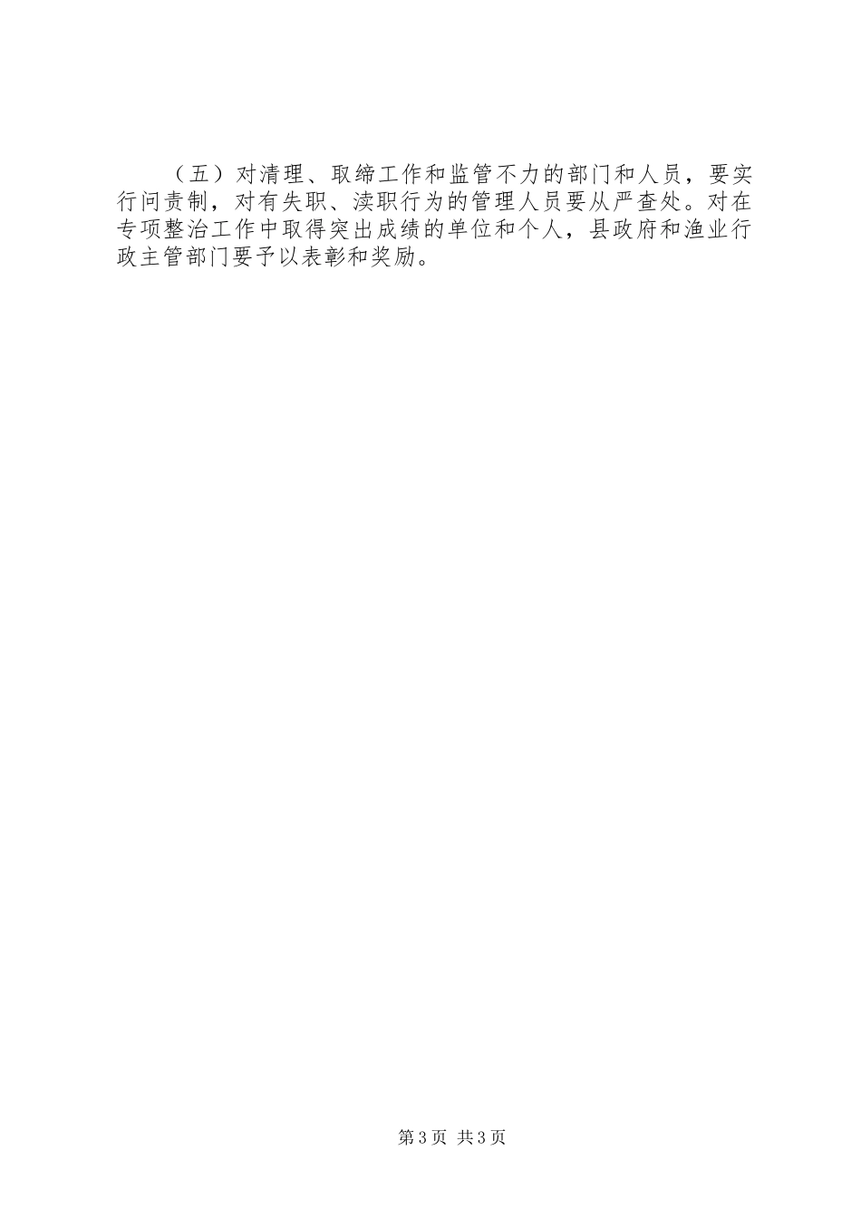 渔船安全隐患综治实施方案_第3页