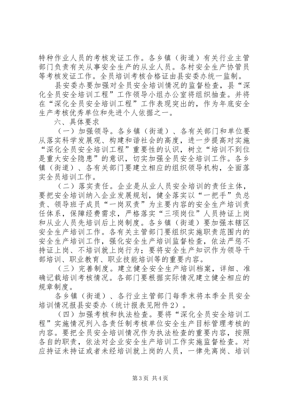 安监局全员安全培训工作实施方案_第3页