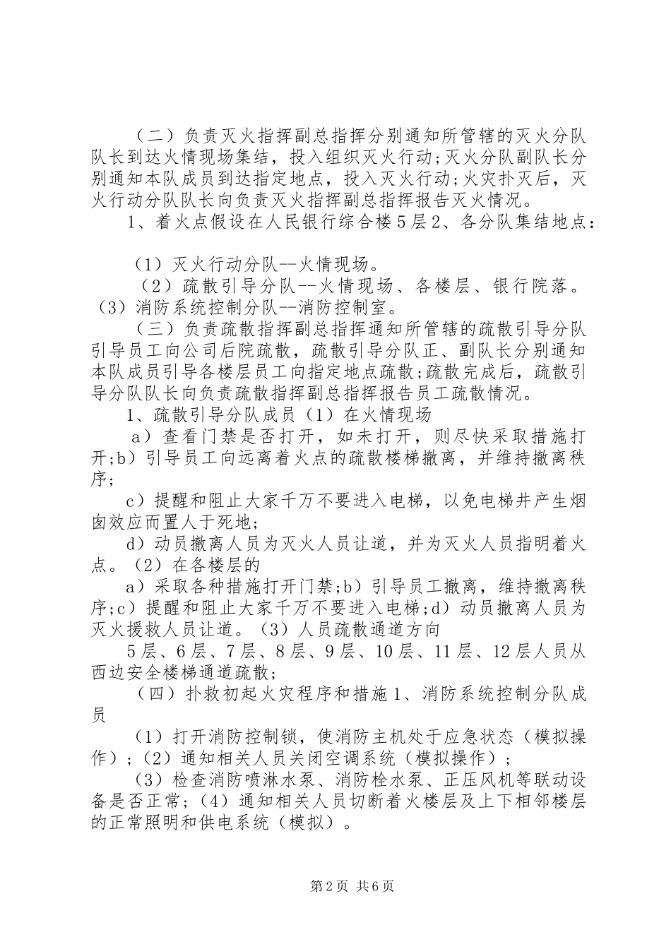 银行消防演练实施方案_第2页