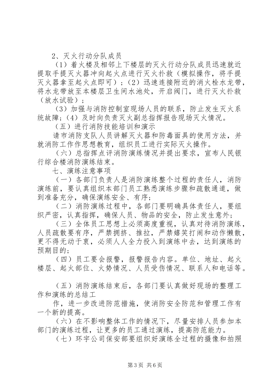 银行消防演练实施方案_第3页