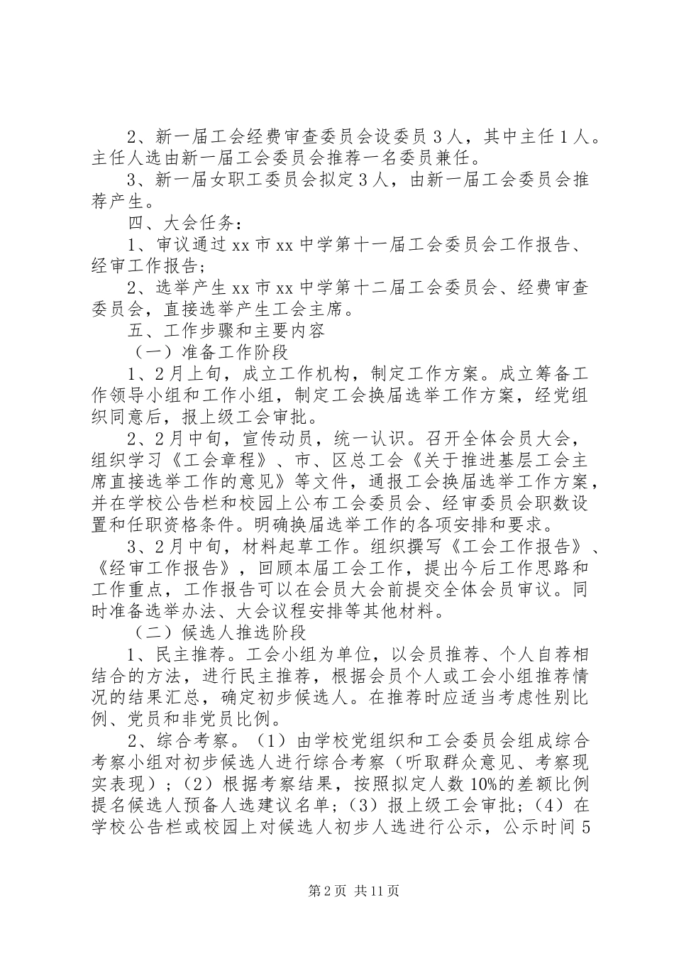 学校工会换届选举工作实施方案_第2页