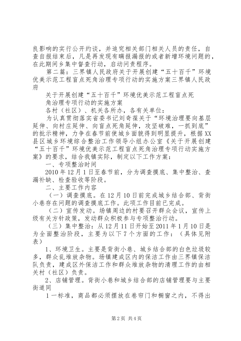 XX县区环境污染防治攻坚战领导小组办公室决战五十天扬尘治理专项行动方案_第2页