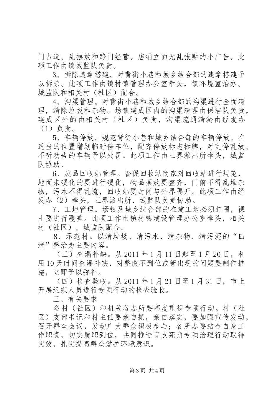 XX县区环境污染防治攻坚战领导小组办公室决战五十天扬尘治理专项行动方案_第3页