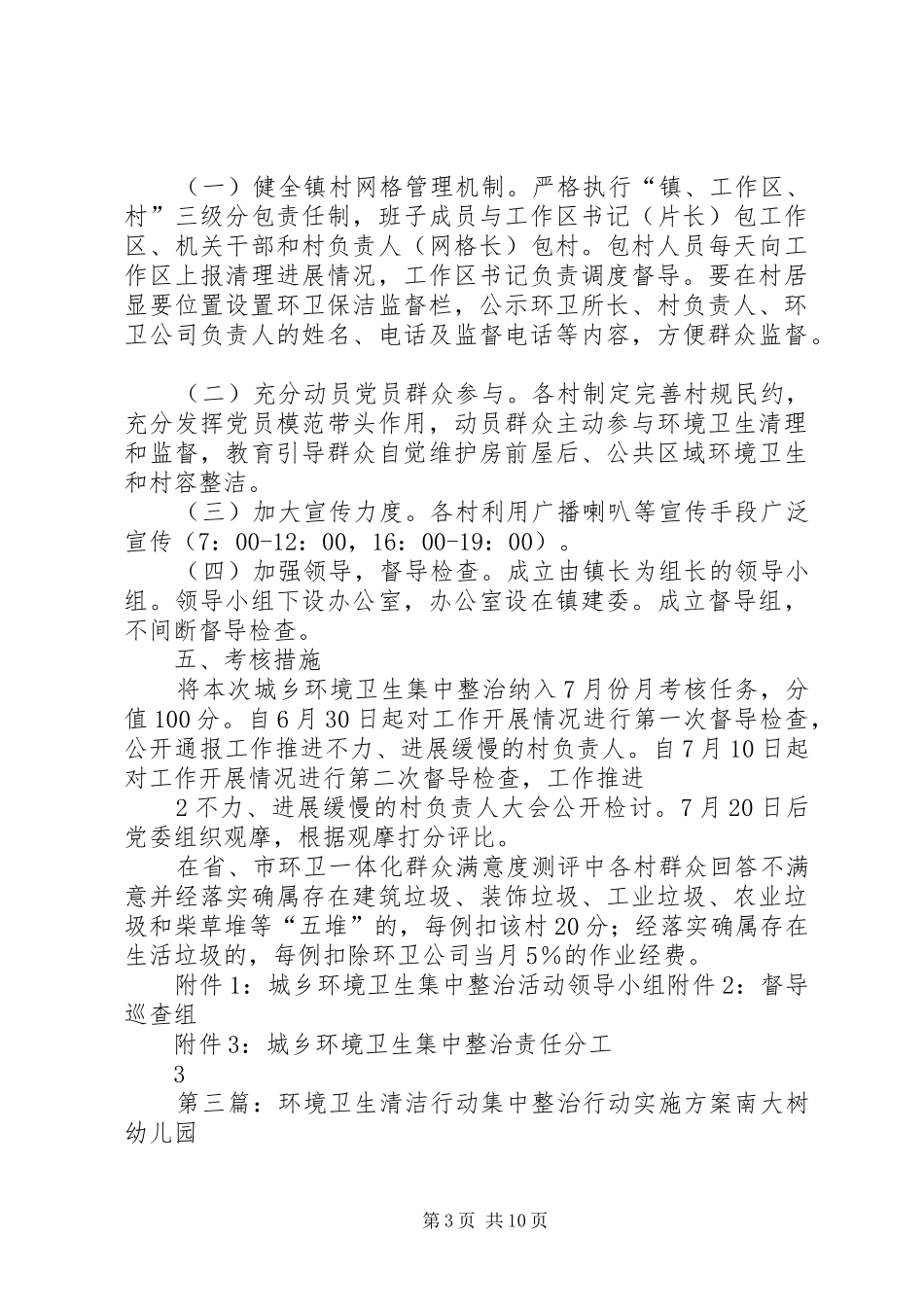 关于开展全市城乡环境卫生集中整治行动的工作实施方案_第3页