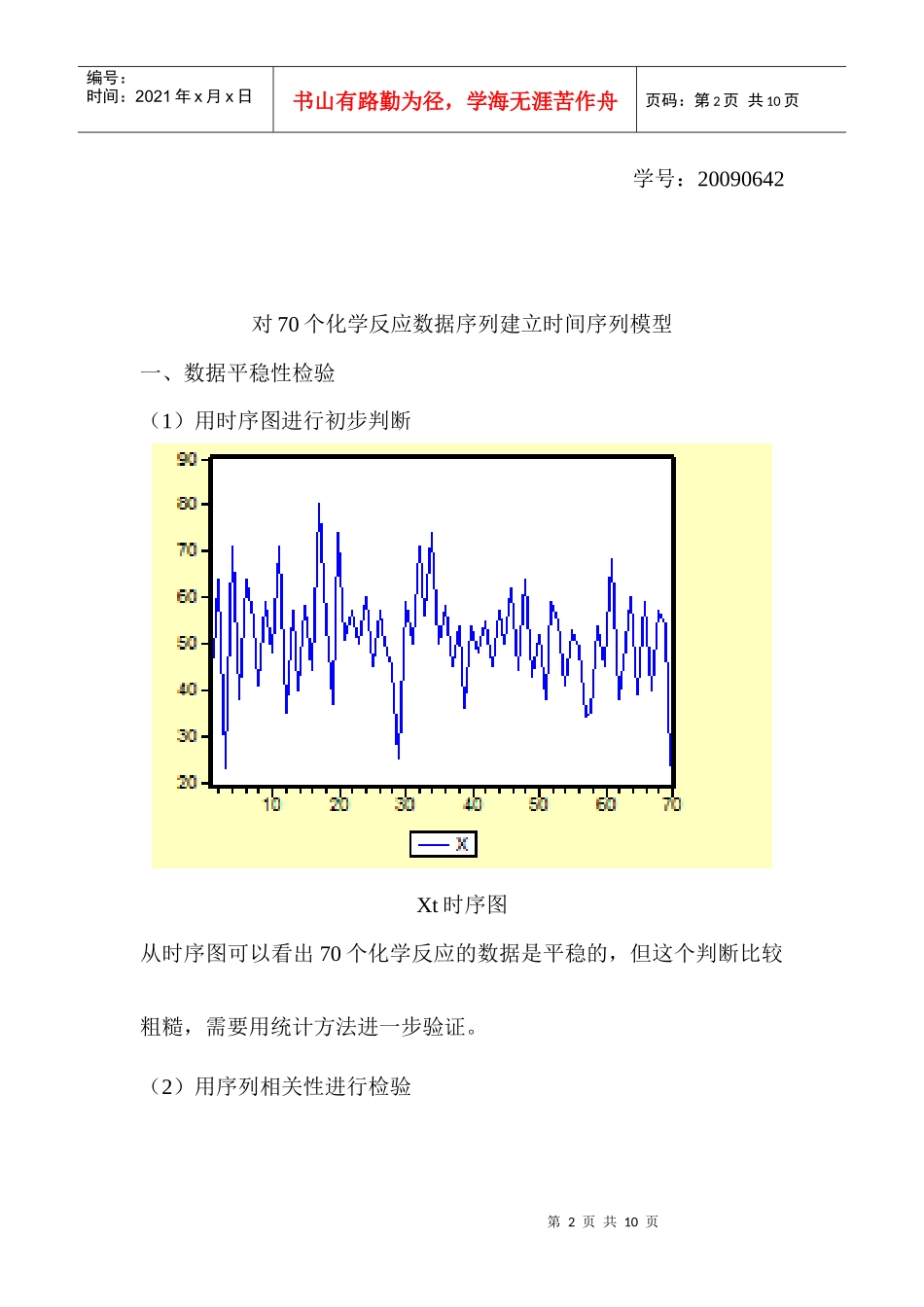 时间序列分析课程论文_第2页