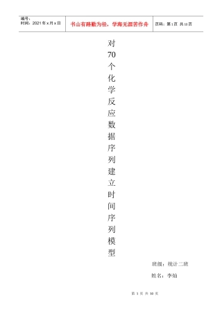 时间序列分析课程论文