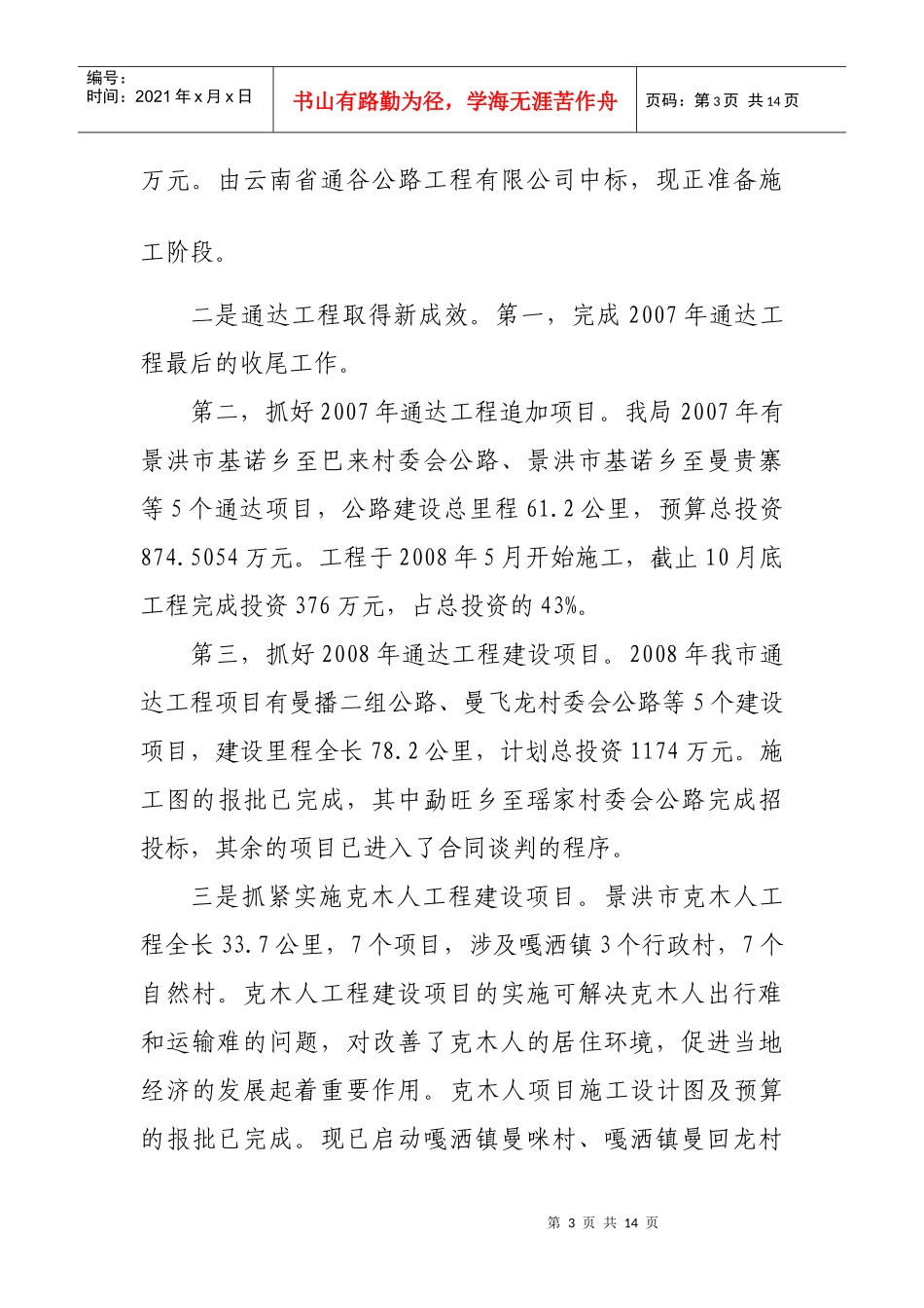 景洪市交通局年度工作总结与工作计划_第3页