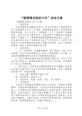 “做雷锋式的好少年”活动实施方案