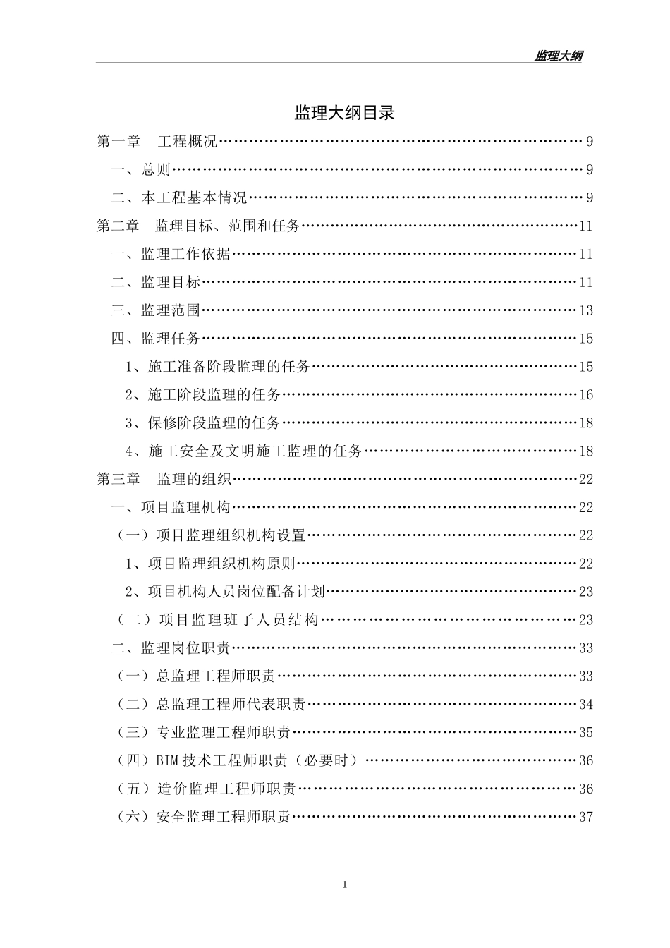 日本物流产业园---监理大纲(DOC295页)_第1页