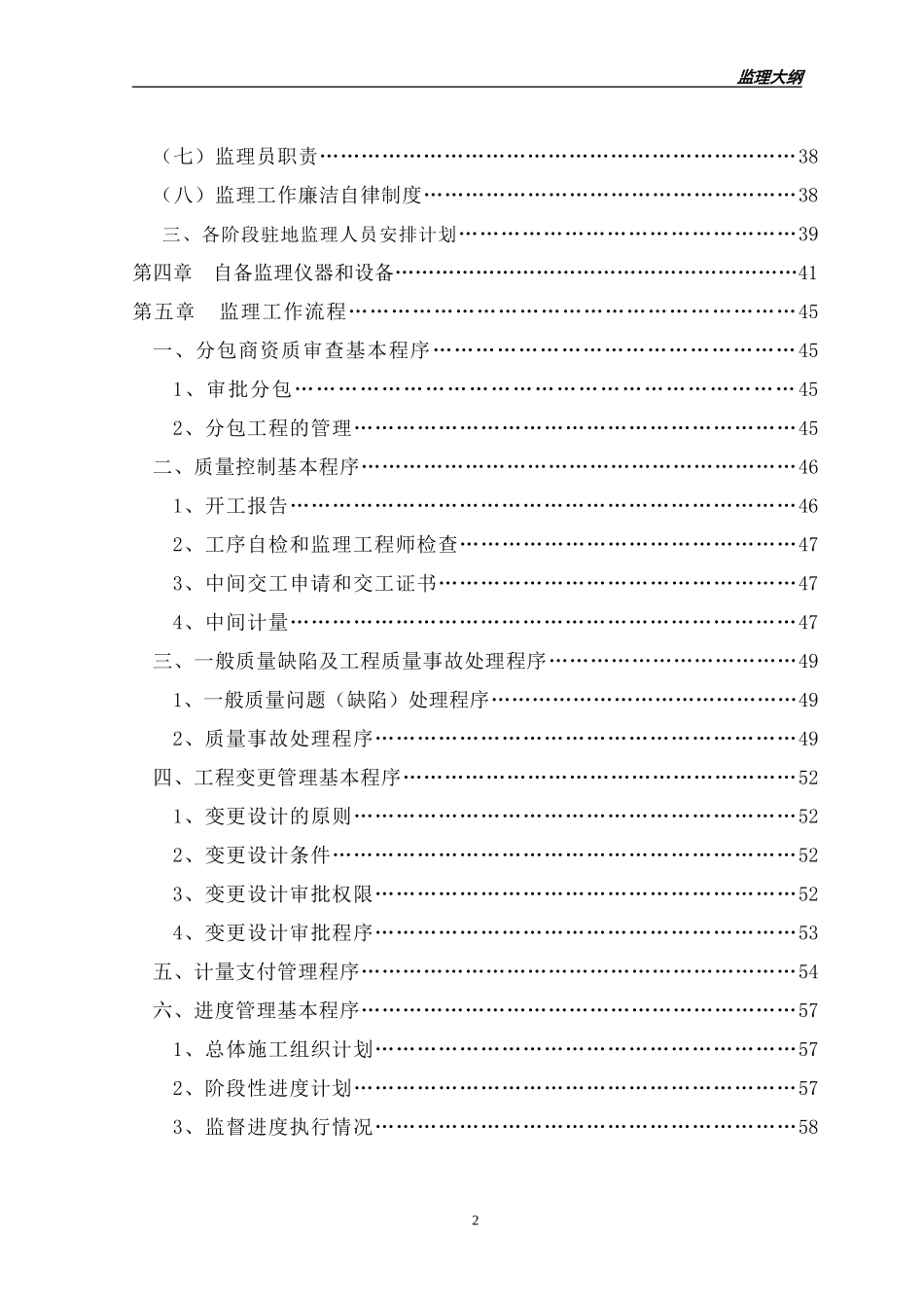 日本物流产业园---监理大纲(DOC295页)_第2页