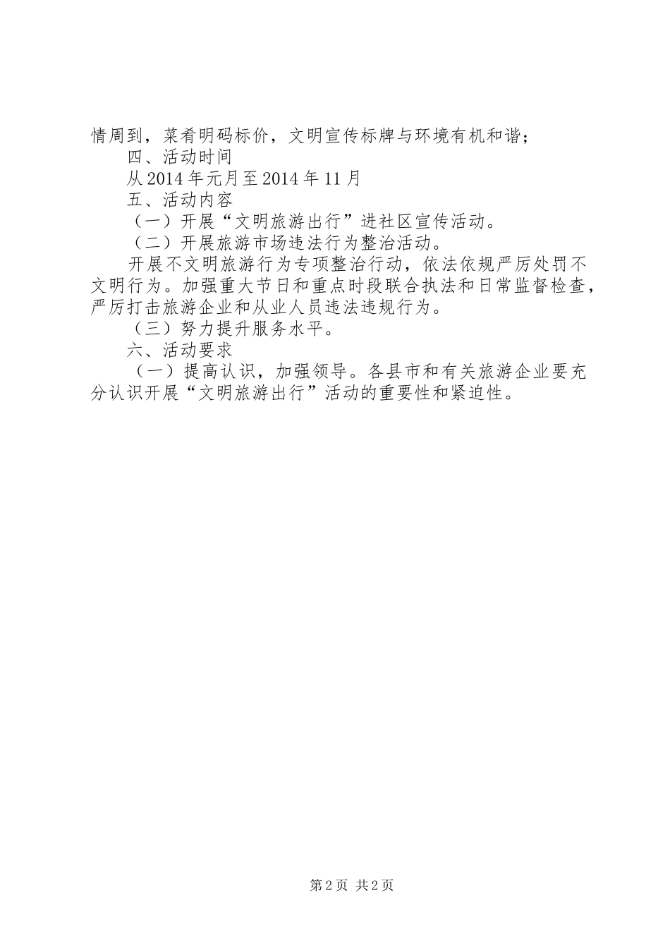 县文明旅游出行活动工作实施方案_第2页