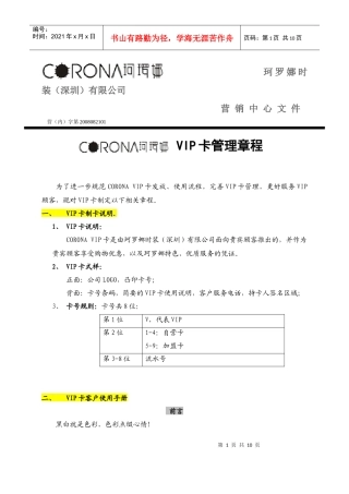 时装VIP卡管理章程