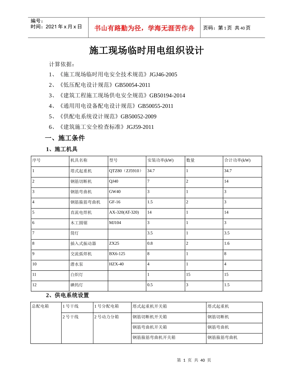 施工现场临时用电组织设计概述_第1页