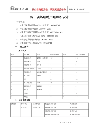 施工现场临时用电组织设计概述