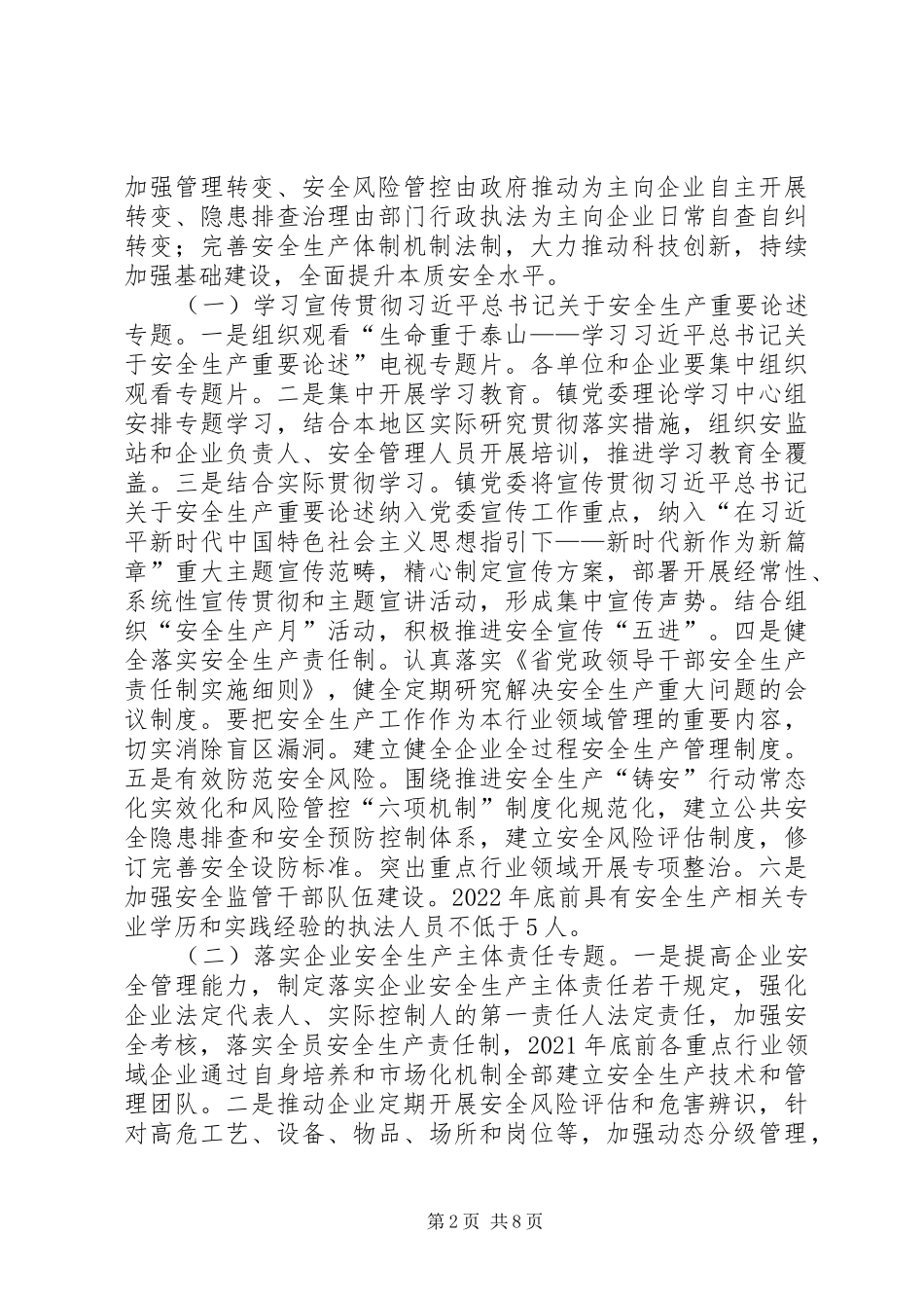 安全生产三年行动专项整治实施方案_第2页