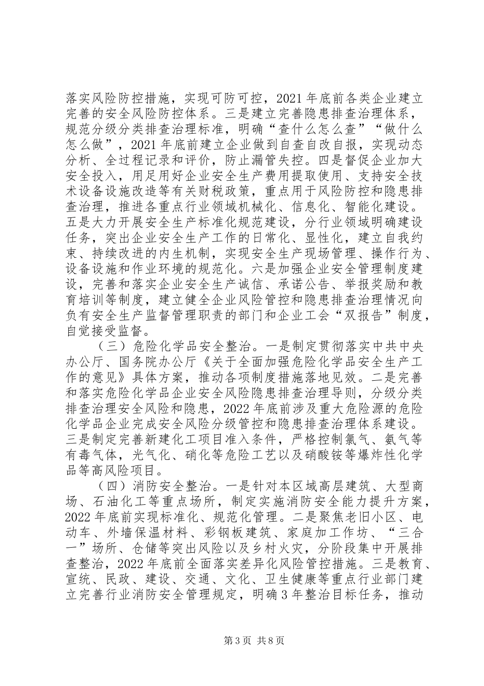 安全生产三年行动专项整治实施方案_第3页