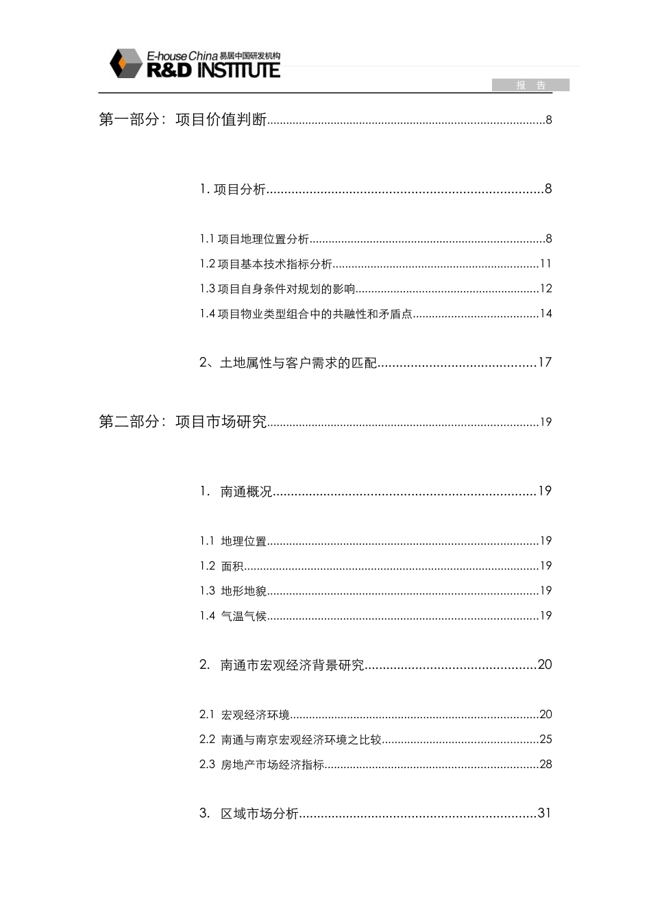 易居_南通RO734地块前期项目定位报告_126页_第3页