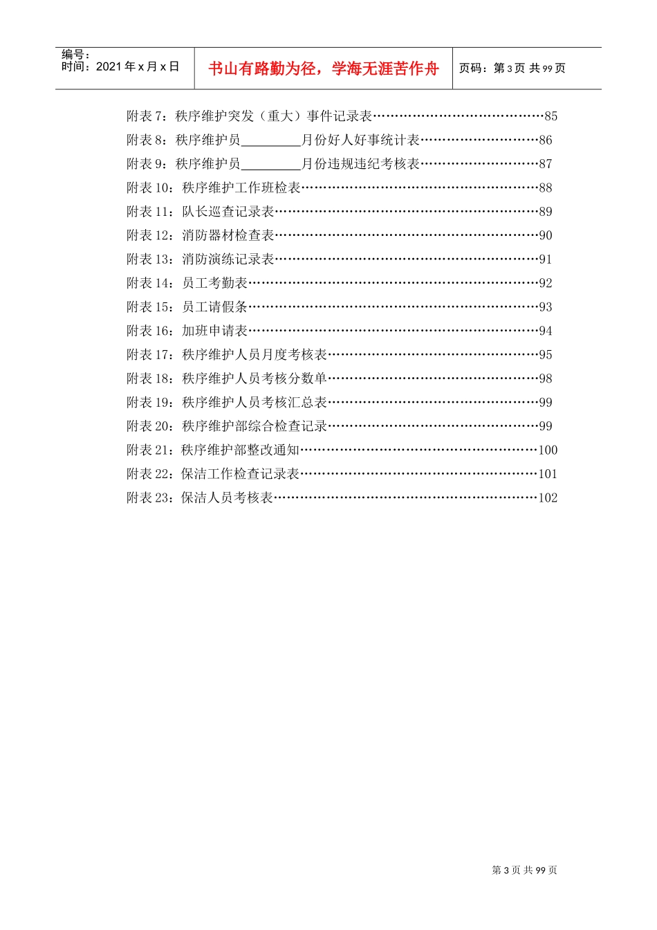 景区运营管理方案书.(DOC102页)_第3页