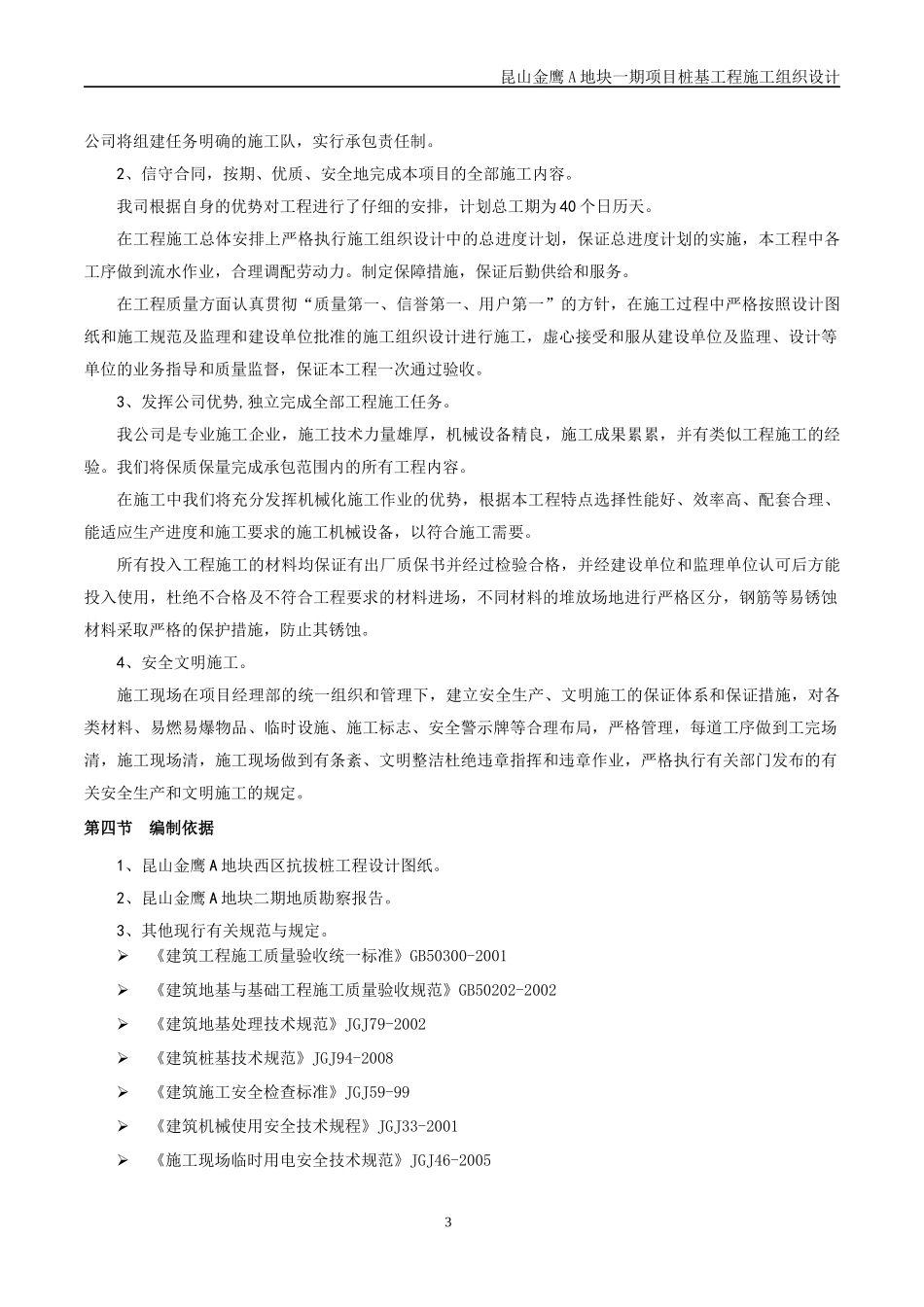 昆山金鹰二期抗拔桩施工组织设计_第3页
