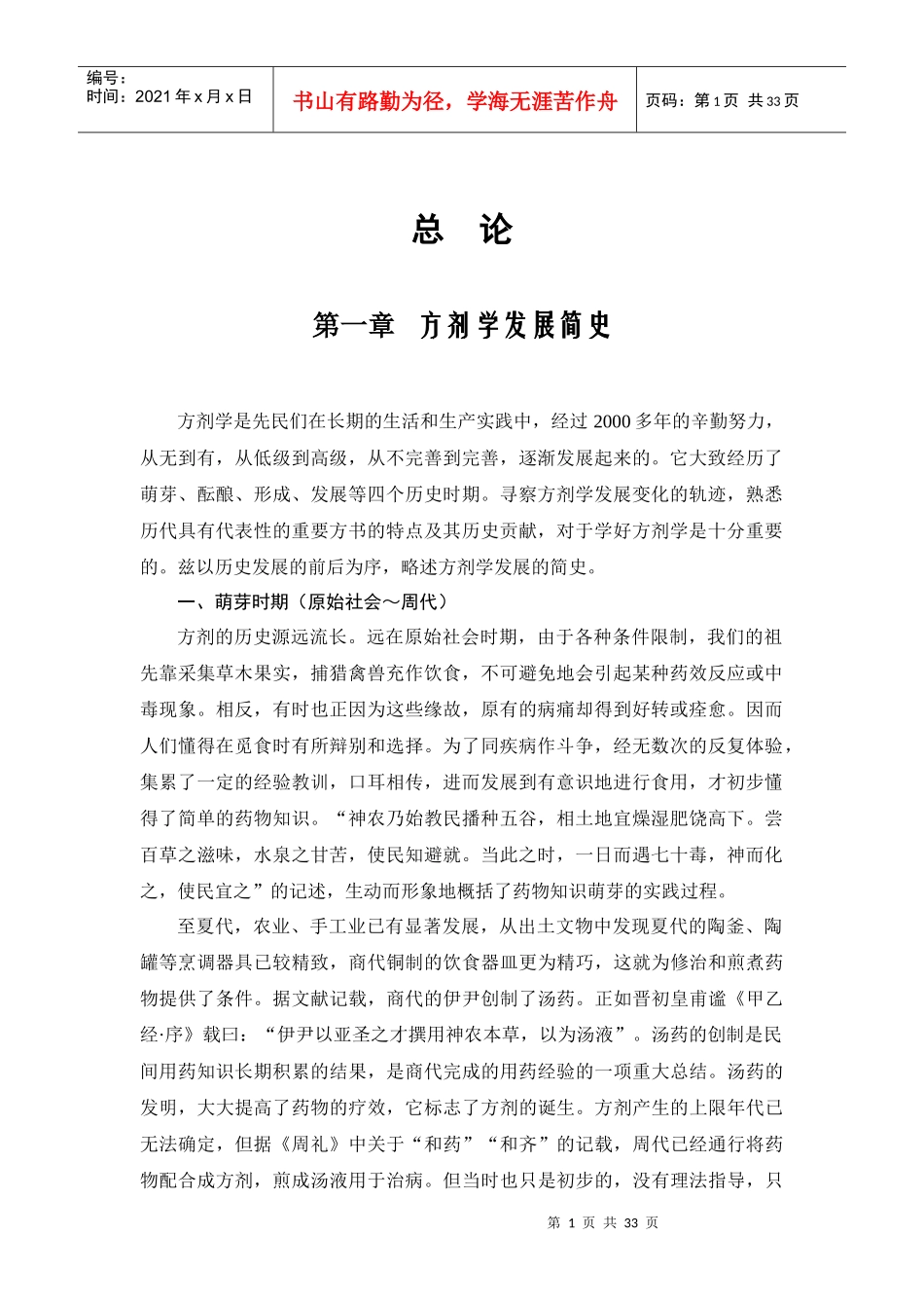 方剂学发展简史_第1页