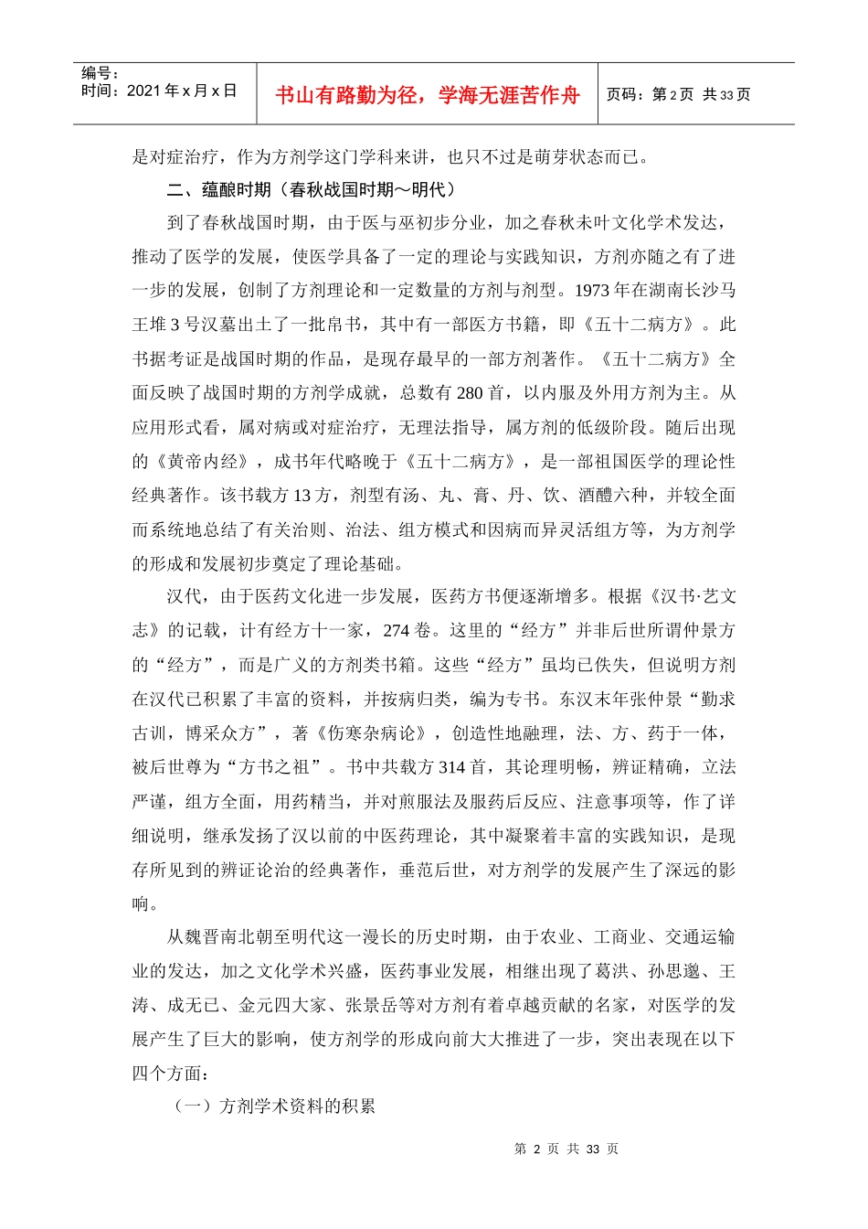 方剂学发展简史_第2页