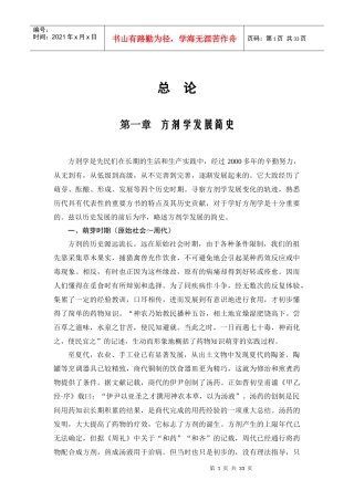 方剂学发展简史