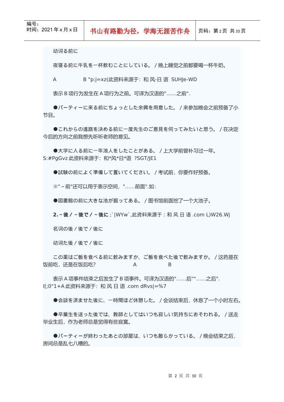 日语三四级语法总结之时间空间关系_第2页