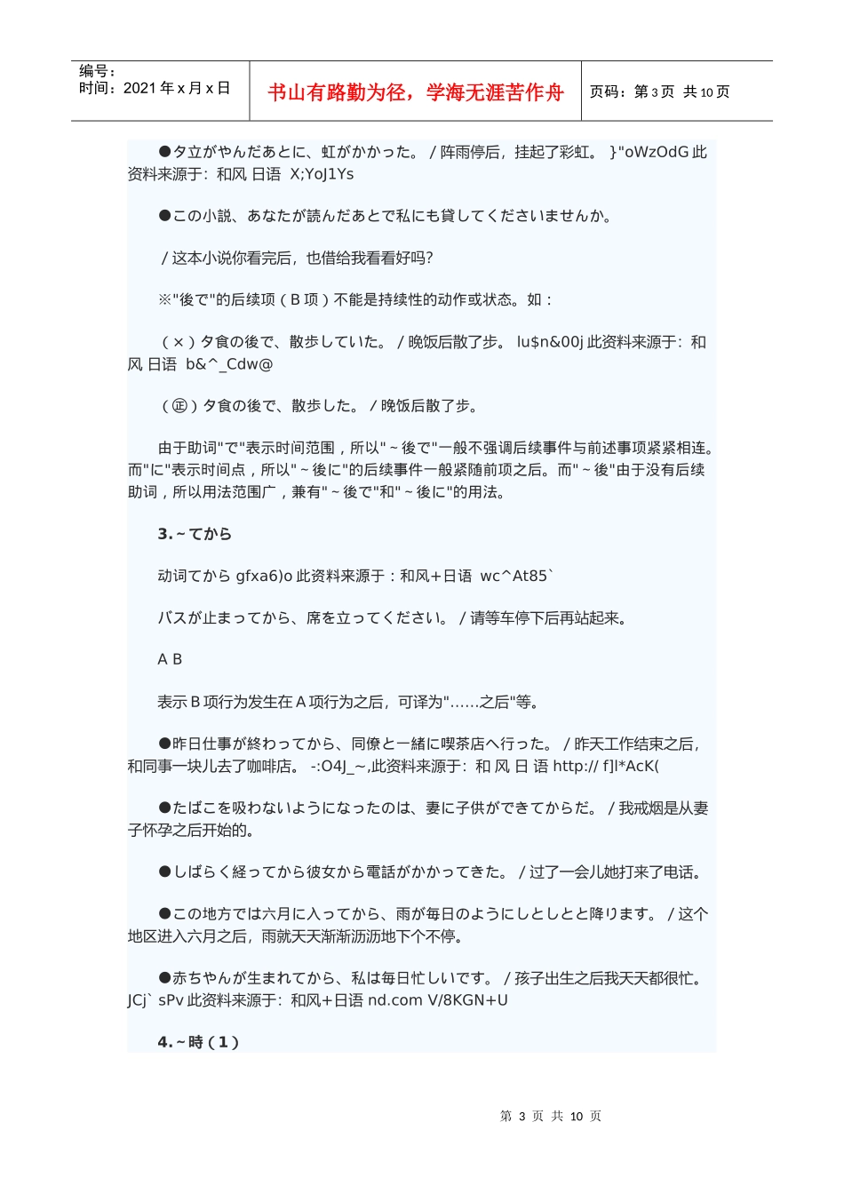 日语三四级语法总结之时间空间关系_第3页
