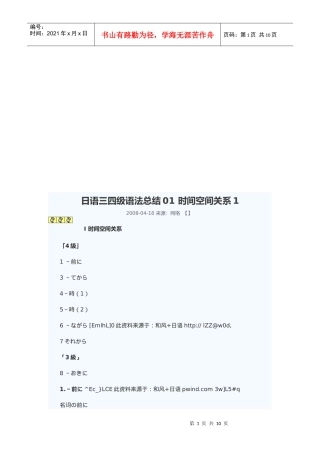 日语三四级语法总结之时间空间关系