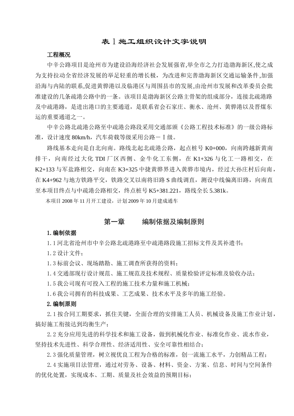 施工组织设计中辛路_第2页