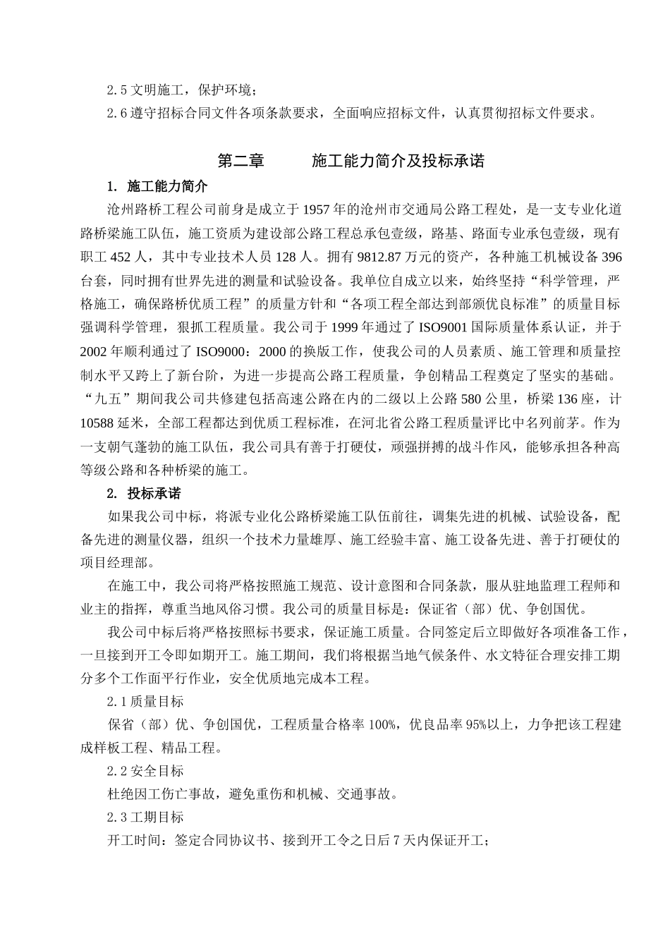 施工组织设计中辛路_第3页