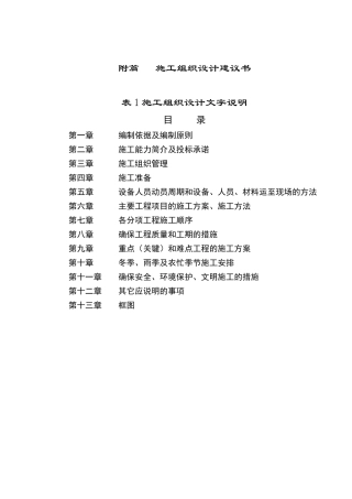 施工组织设计中辛路