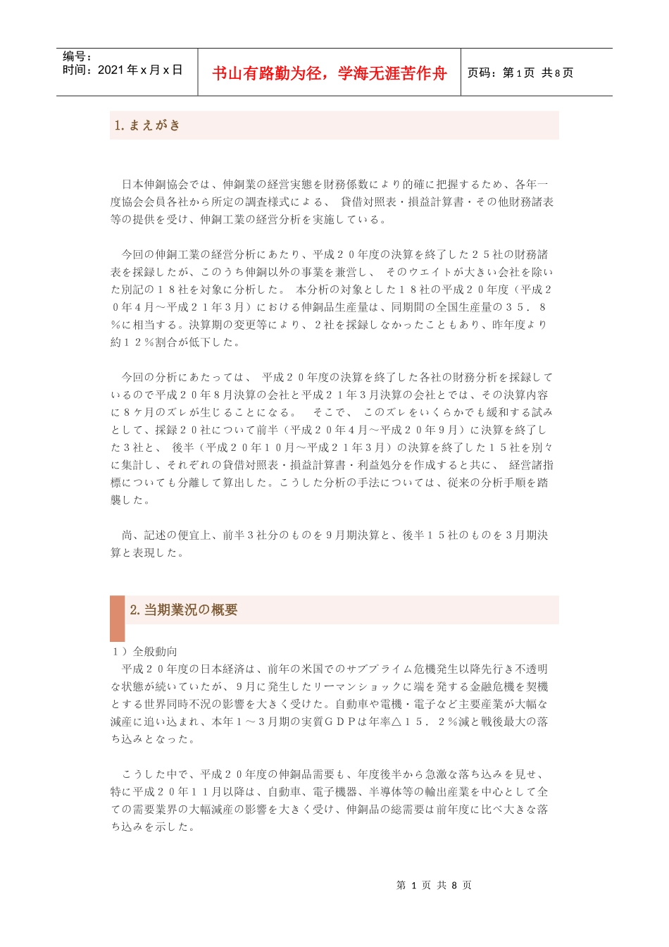 日本平成20年伸铜行业经营分析(日文原版)_第1页