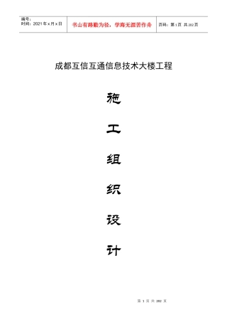 施工组织设计(互信互通)