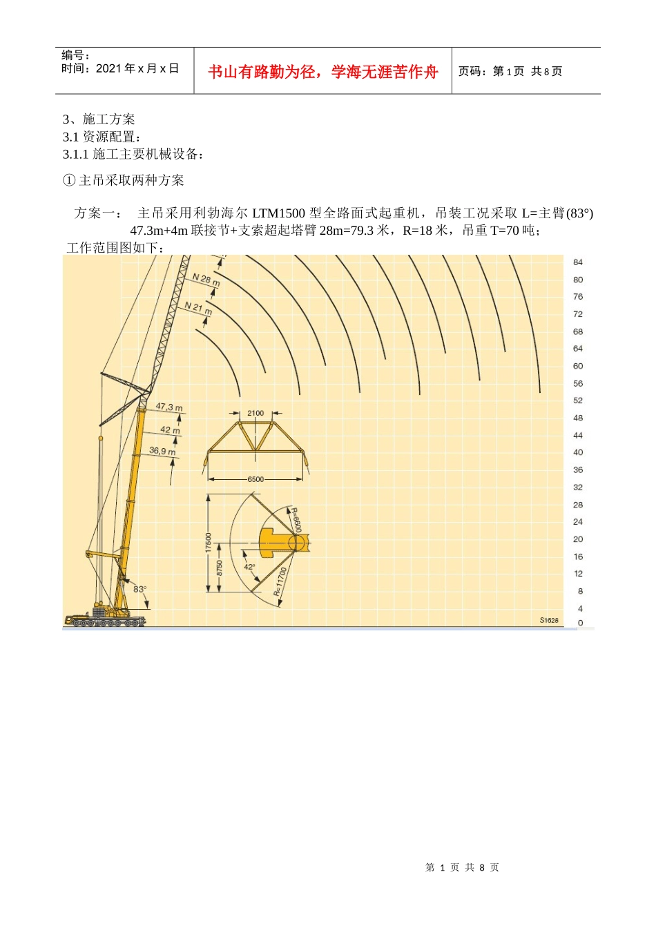 施工方云南二期案_第1页