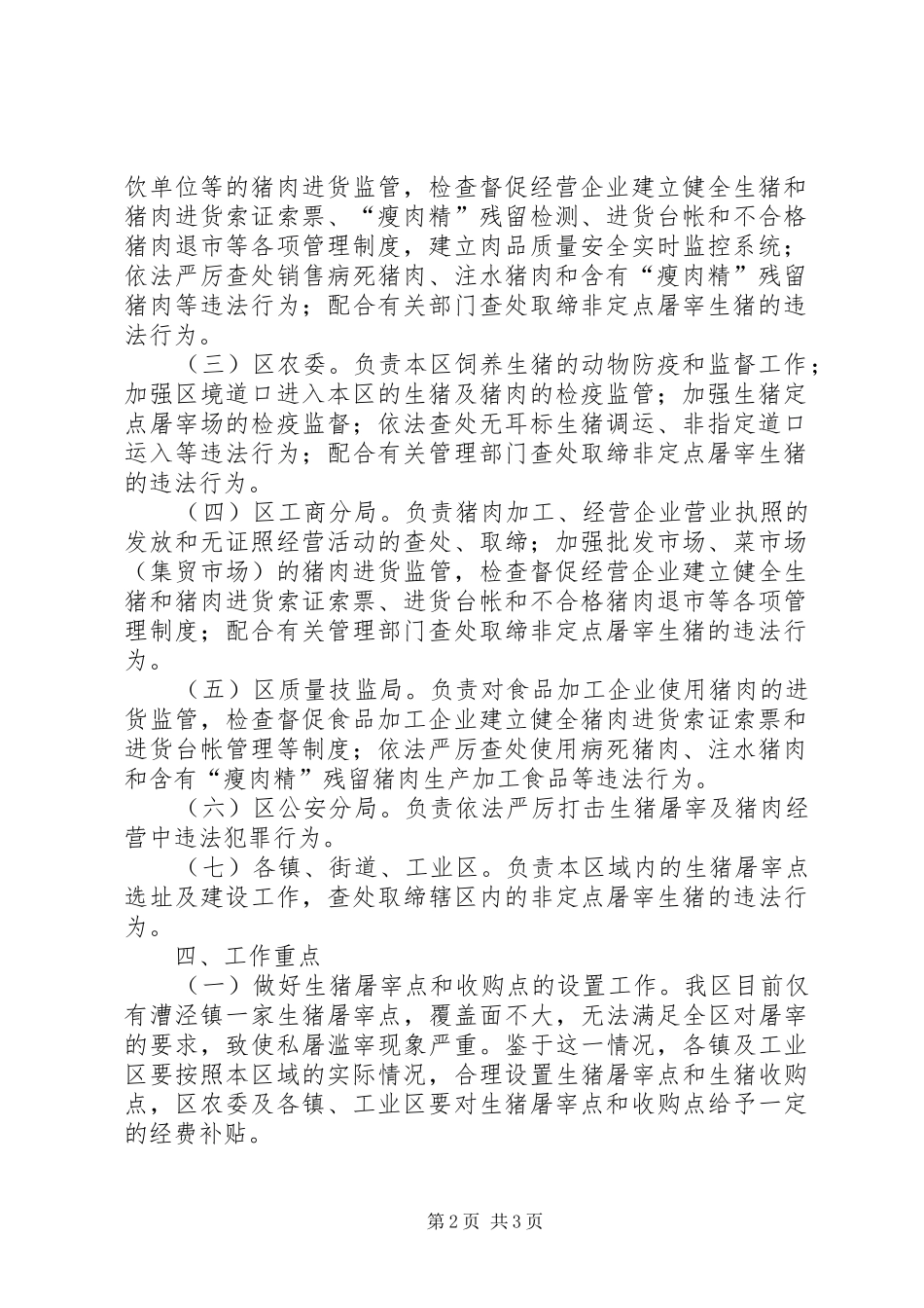 猪肉质量安全管理工作实施方案_第2页