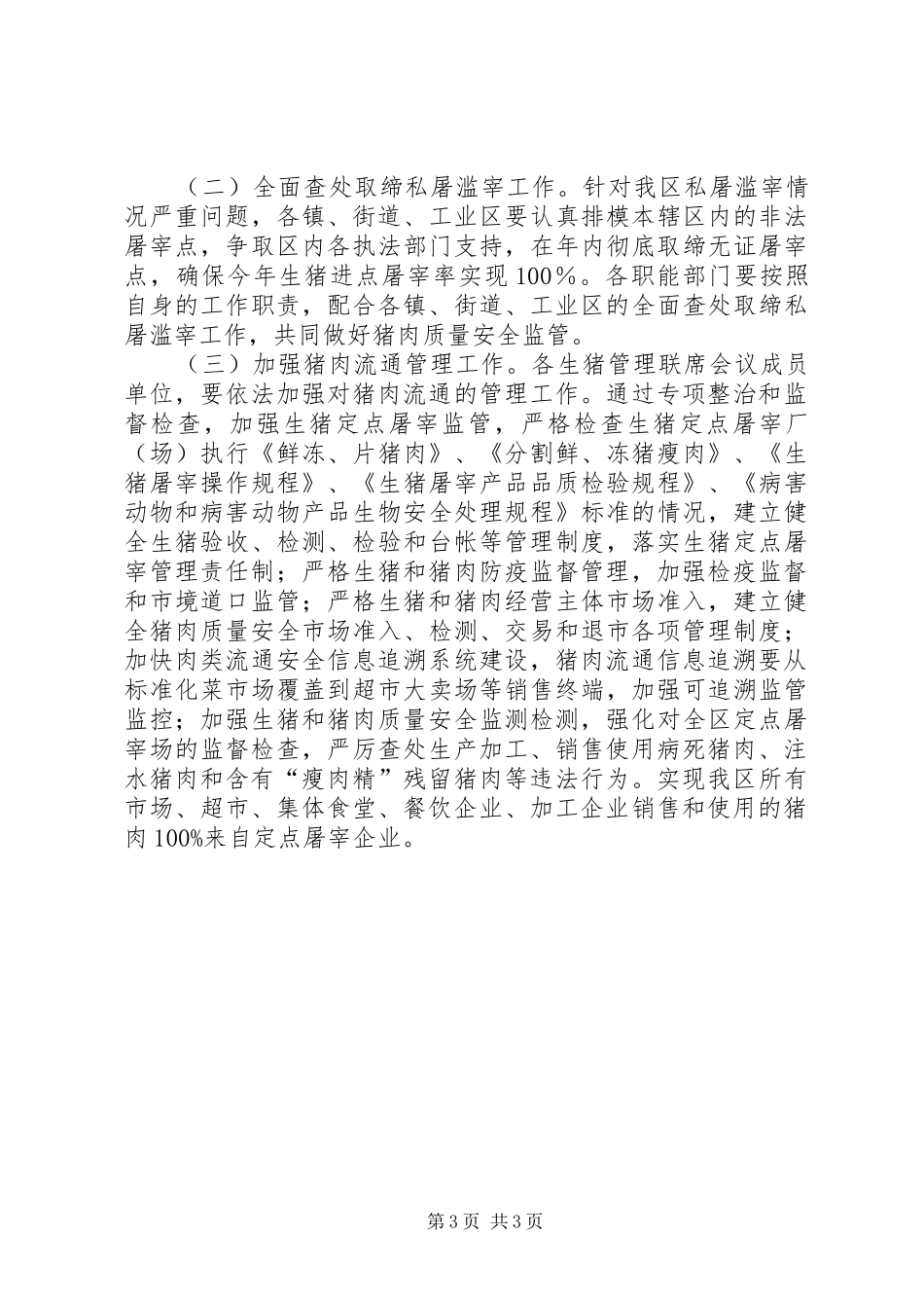猪肉质量安全管理工作实施方案_第3页