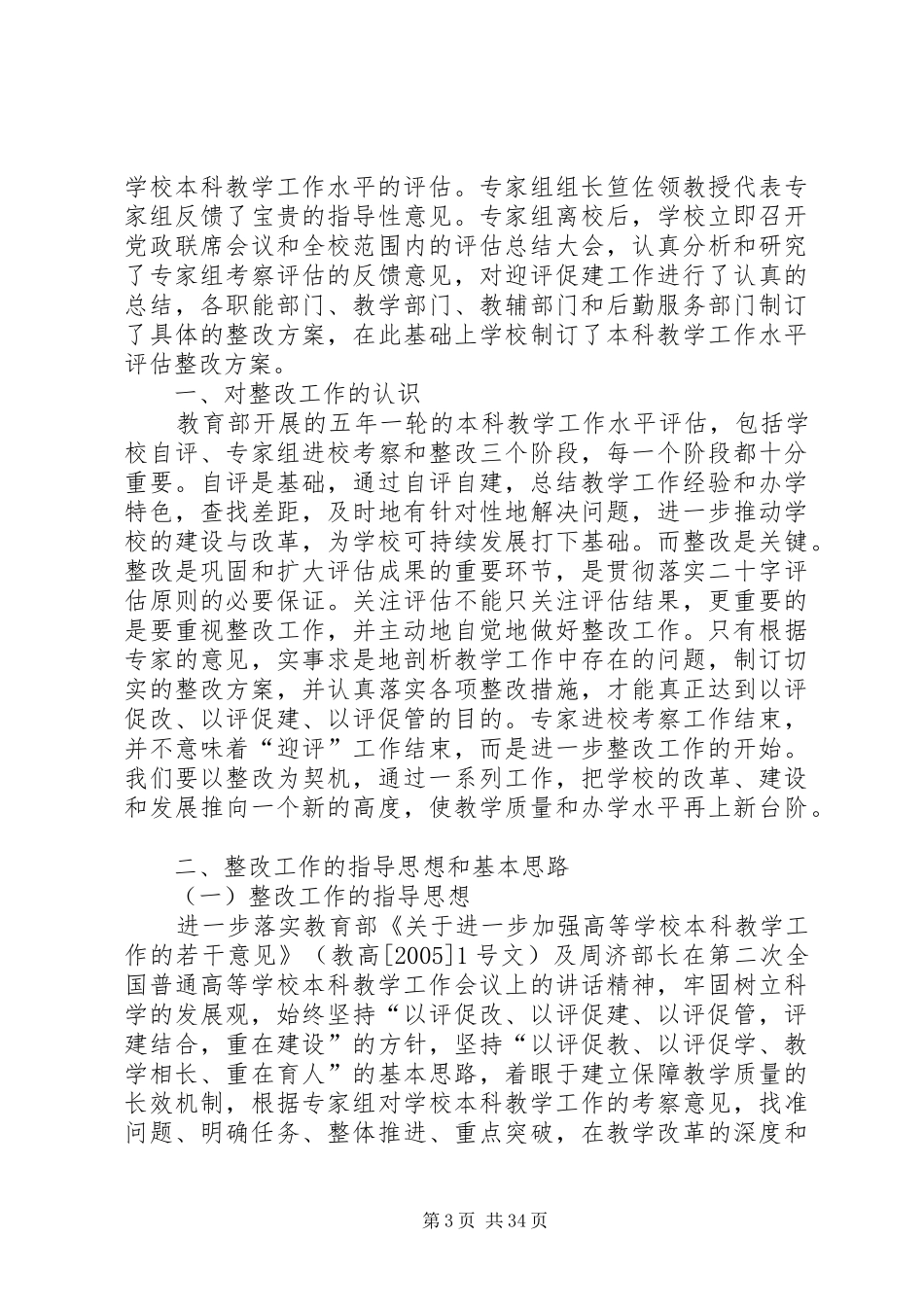 大学评估工作实施方案_第3页