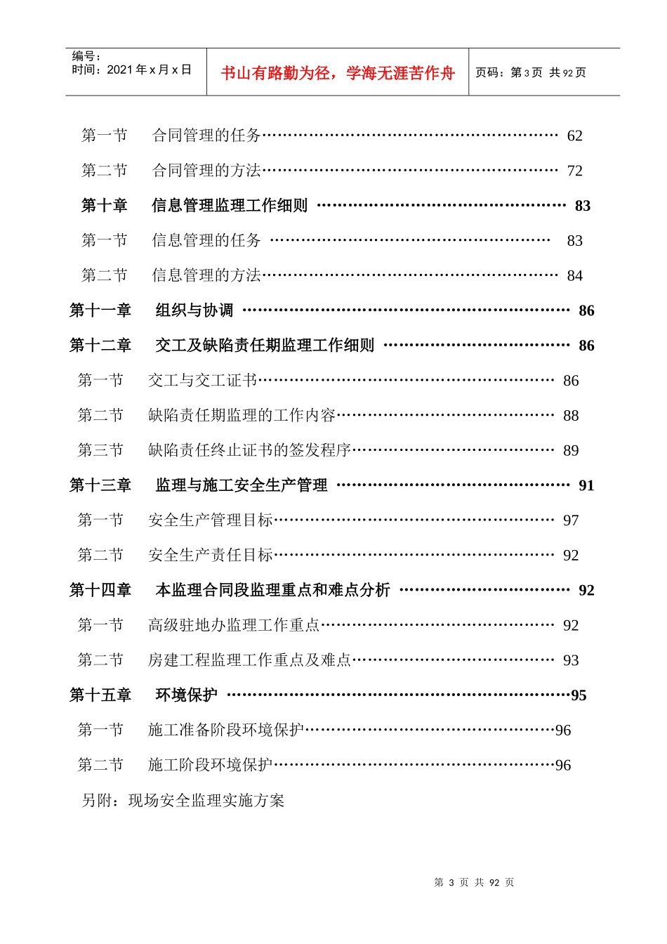 施工监理实施细则_第3页