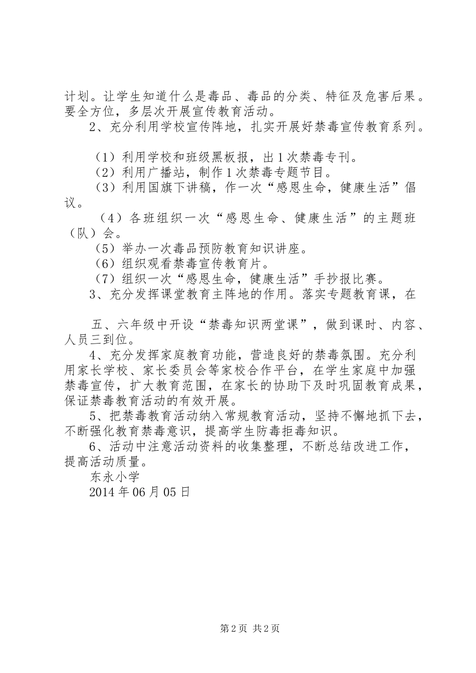 东永小学开展禁毒宣传教育活动方案_第2页