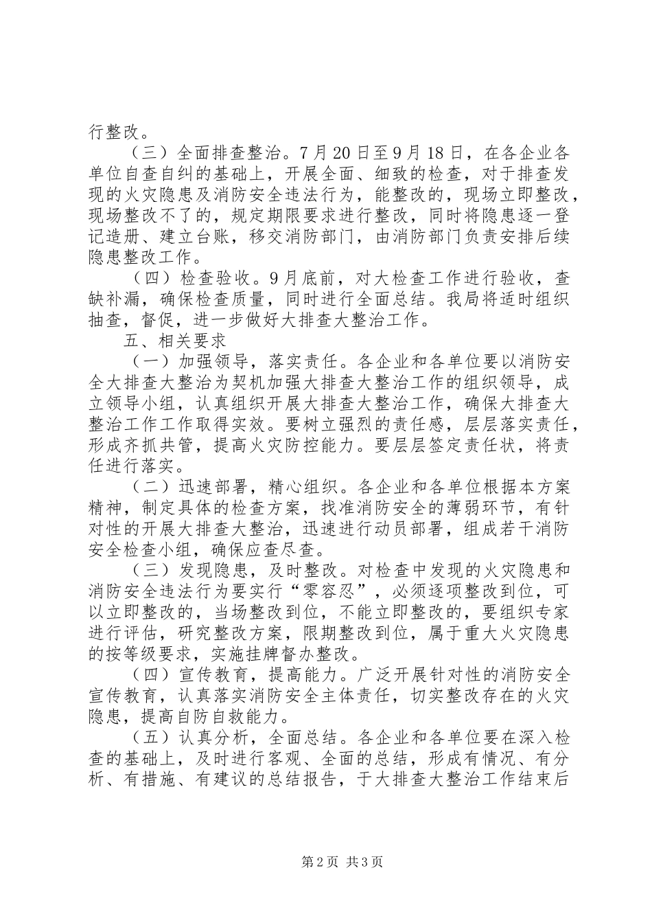 建工局消防安全整治工作实施方案_第2页