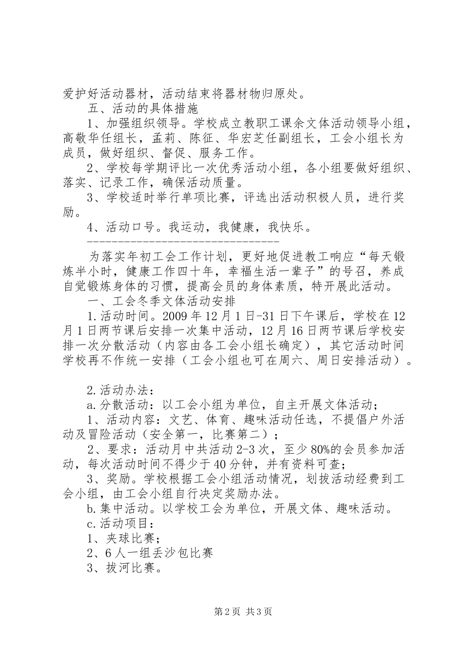 学校文体活动实施方案_第2页