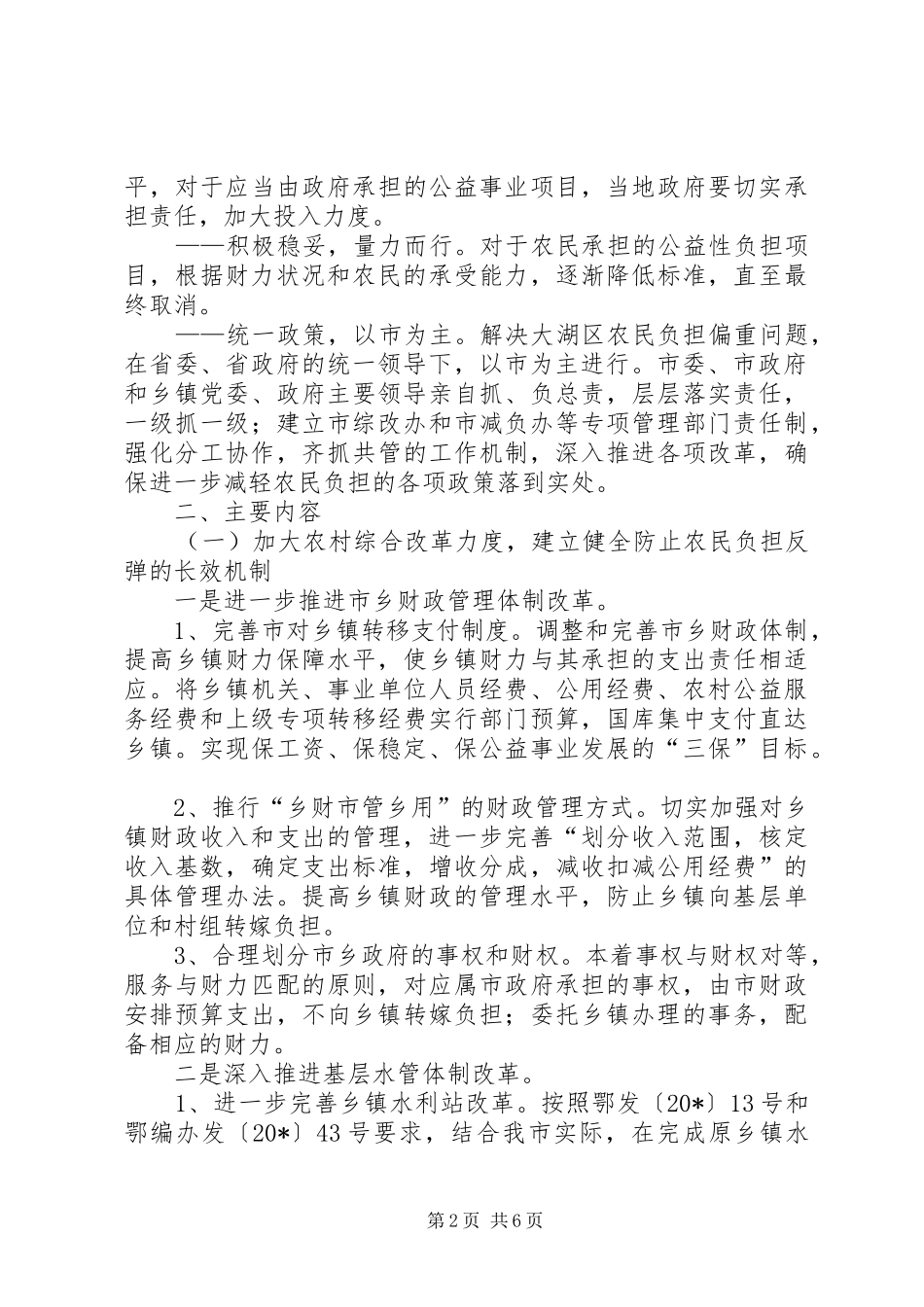 农民负担综合改革工作实施方案_第2页