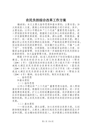 农民负担综合改革工作实施方案