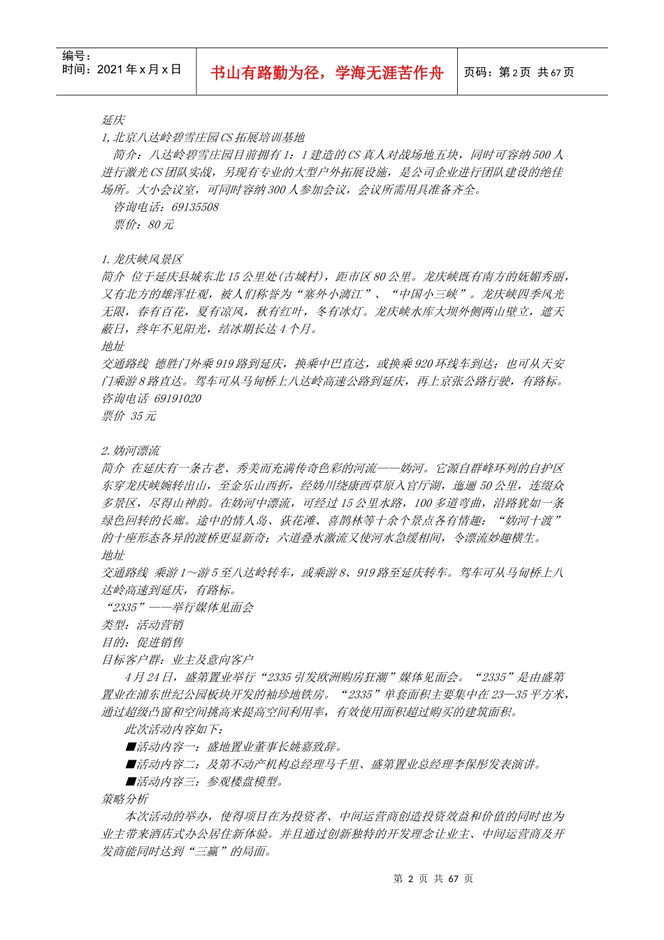 施工项目成本分析的内容和方法(全文)_第2页