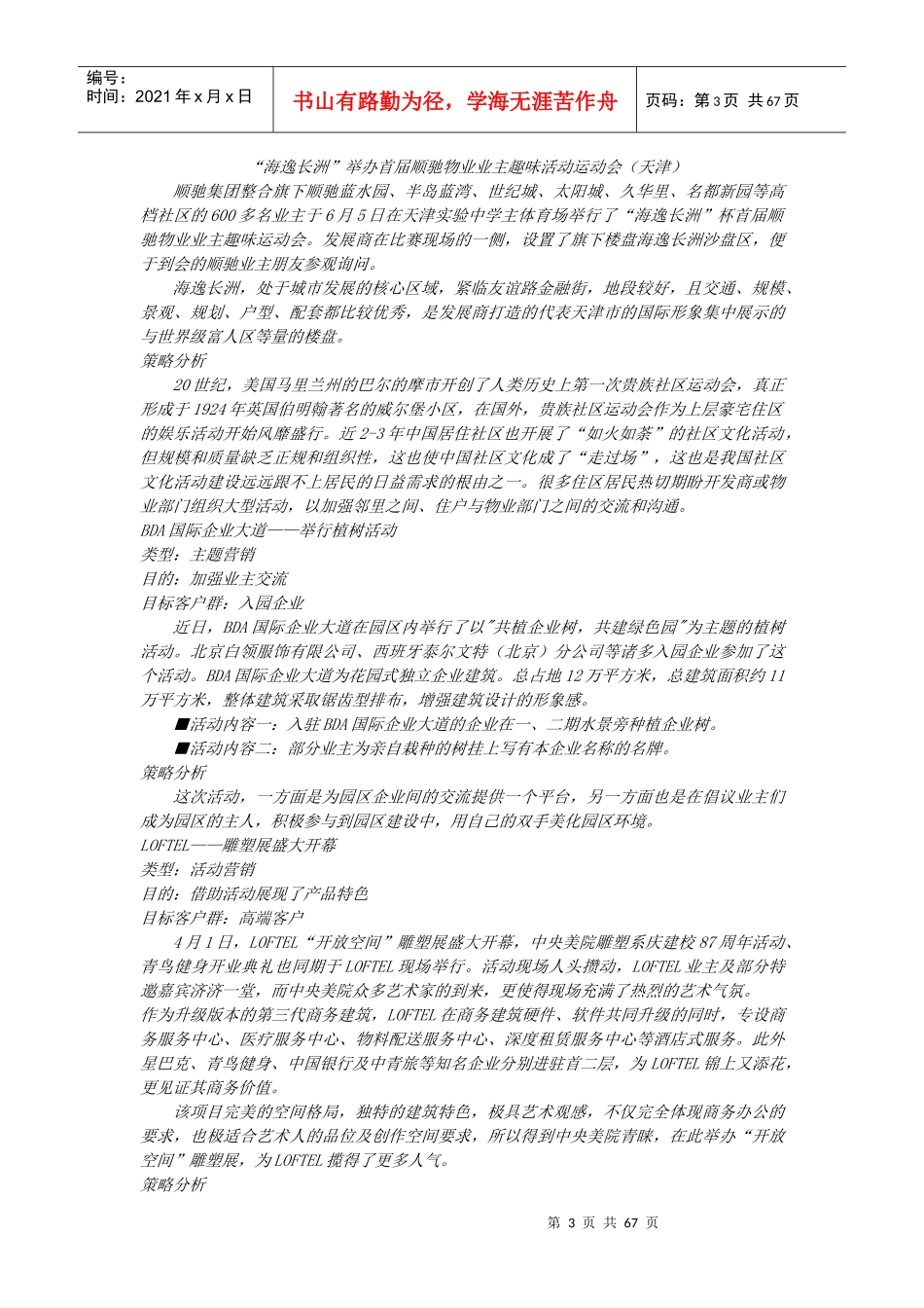 施工项目成本分析的内容和方法(全文)_第3页