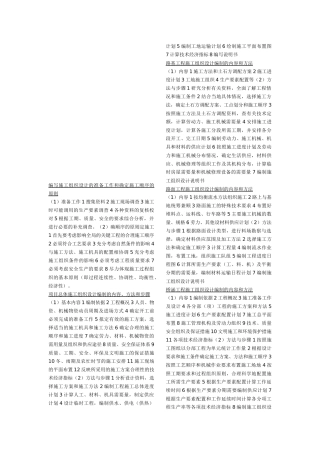 施工组织设计的准备工作与确定施工顺序的原则