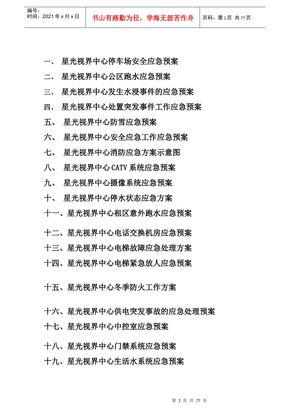 星光视界中心应急预案手册_第2页